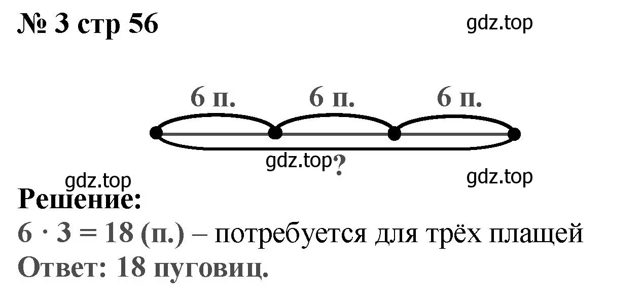 Решение номер 3 (страница 56) гдз по математике 2 класс Волкова, проверочные работы