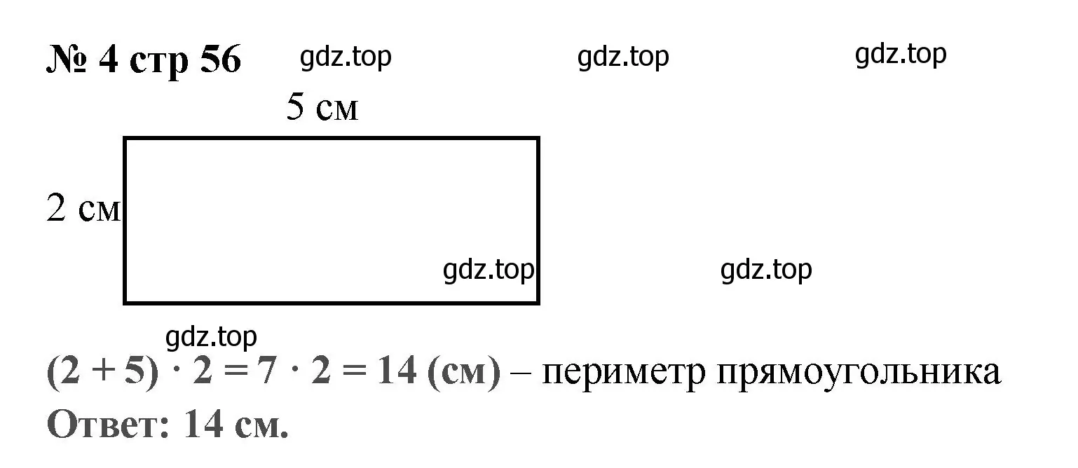 Решение номер 4 (страница 56) гдз по математике 2 класс Волкова, проверочные работы