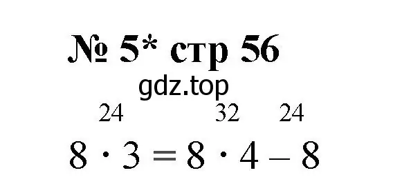 Решение номер 5 (страница 56) гдз по математике 2 класс Волкова, проверочные работы