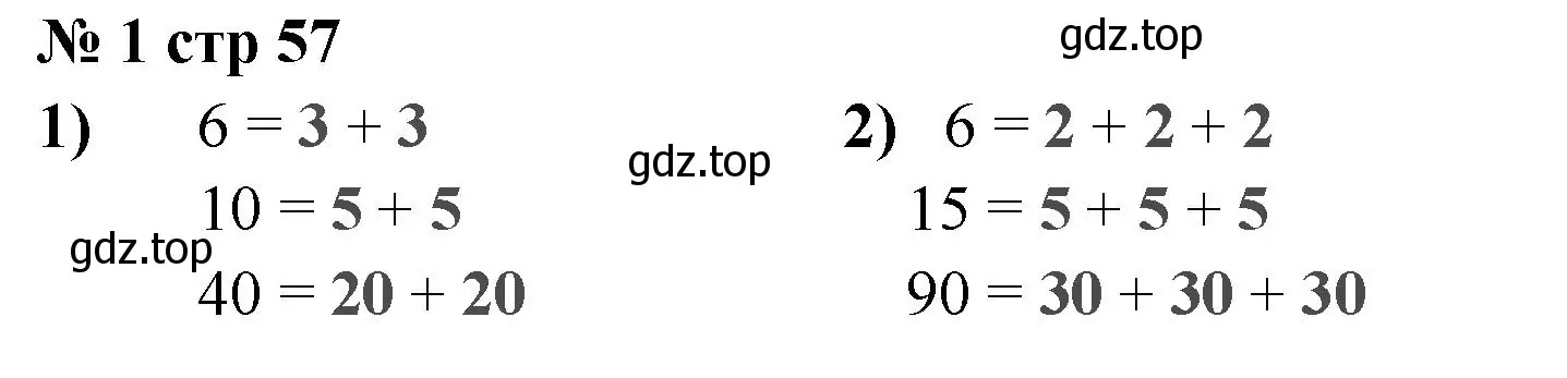 Решение номер 1 (страница 57) гдз по математике 2 класс Волкова, проверочные работы