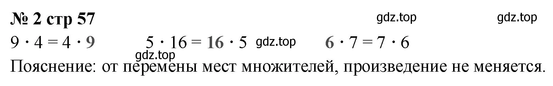 Решение номер 2 (страница 57) гдз по математике 2 класс Волкова, проверочные работы