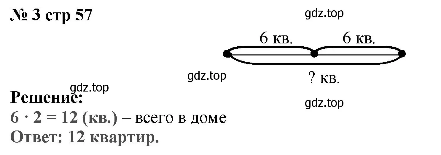 Решение номер 3 (страница 57) гдз по математике 2 класс Волкова, проверочные работы