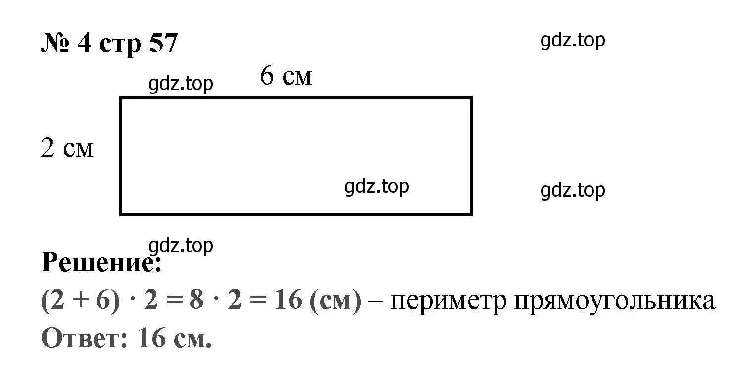 Решение номер 4 (страница 57) гдз по математике 2 класс Волкова, проверочные работы