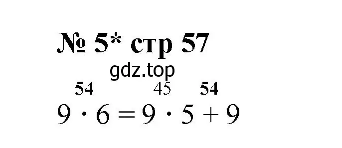 Решение номер 5 (страница 57) гдз по математике 2 класс Волкова, проверочные работы
