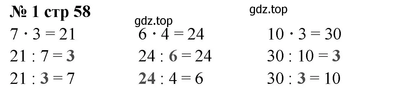 Решение номер 1 (страница 58) гдз по математике 2 класс Волкова, проверочные работы