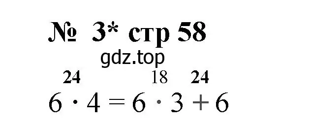 Решение номер 3 (страница 58) гдз по математике 2 класс Волкова, проверочные работы