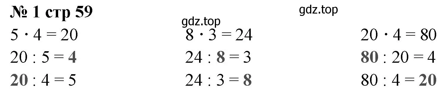 Решение номер 1 (страница 59) гдз по математике 2 класс Волкова, проверочные работы