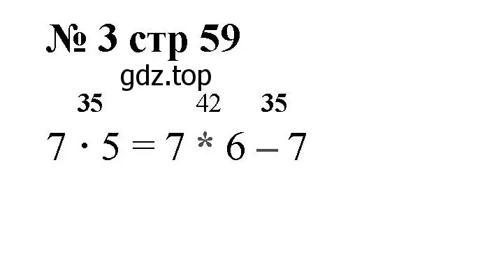 Решение номер 3 (страница 59) гдз по математике 2 класс Волкова, проверочные работы