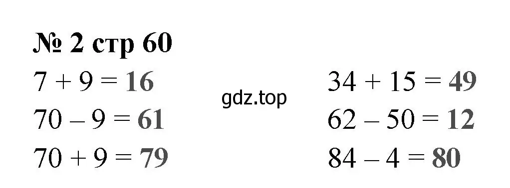 Решение номер 2 (страница 60) гдз по математике 2 класс Волкова, проверочные работы