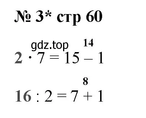 Решение номер 3 (страница 60) гдз по математике 2 класс Волкова, проверочные работы