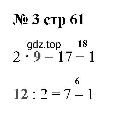 Решение номер 3 (страница 61) гдз по математике 2 класс Волкова, проверочные работы