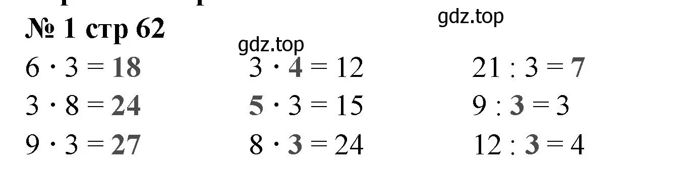 Решение номер 1 (страница 62) гдз по математике 2 класс Волкова, проверочные работы