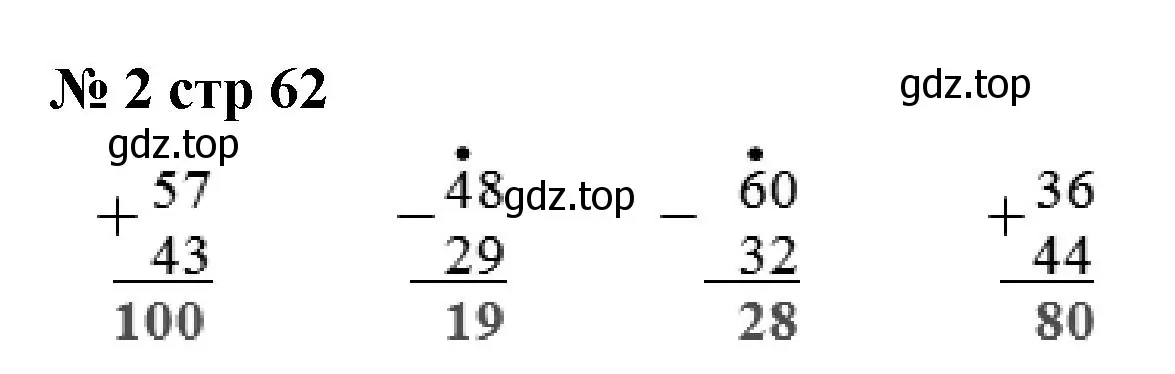 Решение номер 2 (страница 62) гдз по математике 2 класс Волкова, проверочные работы