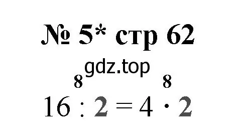 Решение номер 5 (страница 62) гдз по математике 2 класс Волкова, проверочные работы