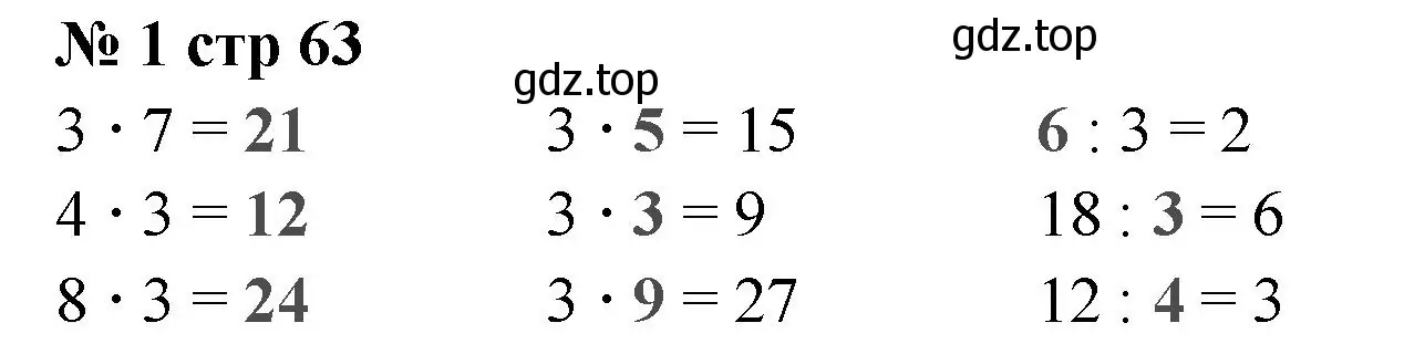 Решение номер 1 (страница 63) гдз по математике 2 класс Волкова, проверочные работы
