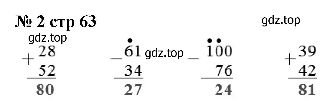 Решение номер 2 (страница 63) гдз по математике 2 класс Волкова, проверочные работы