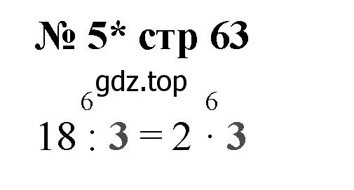 Решение номер 5 (страница 63) гдз по математике 2 класс Волкова, проверочные работы
