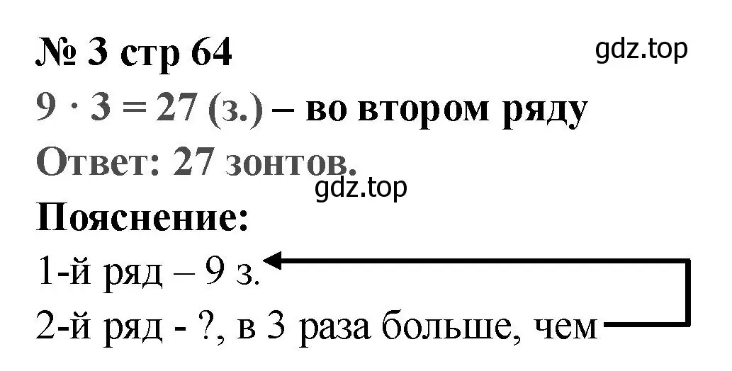 Решение номер 3 (страница 64) гдз по математике 2 класс Волкова, проверочные работы