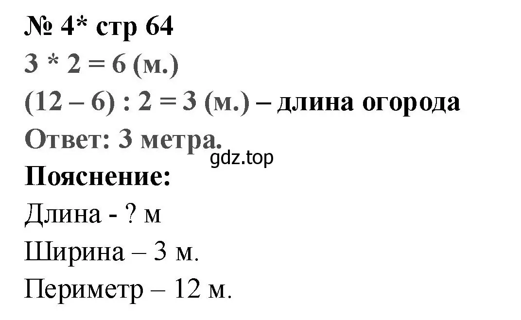 Решение номер 4 (страница 64) гдз по математике 2 класс Волкова, проверочные работы