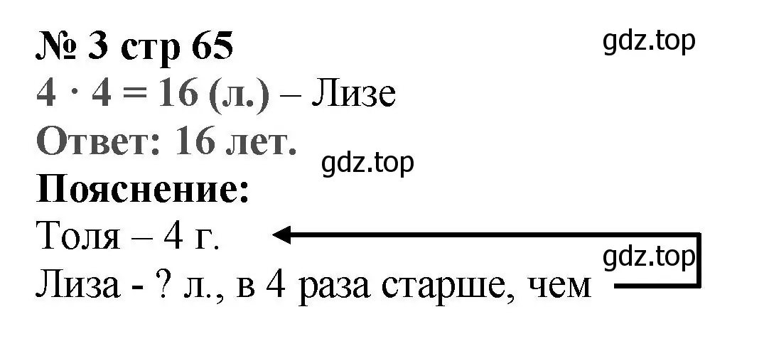 Решение номер 3 (страница 65) гдз по математике 2 класс Волкова, проверочные работы