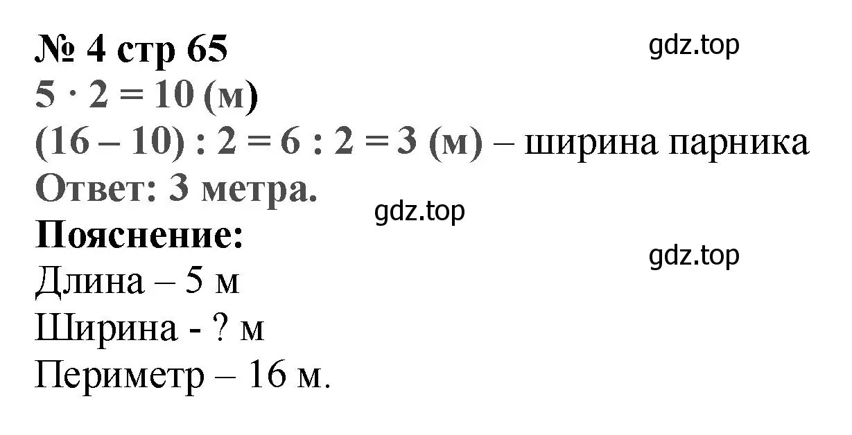 Решение номер 4 (страница 65) гдз по математике 2 класс Волкова, проверочные работы