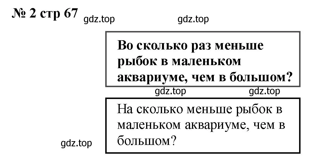 Решение номер 2 (страница 67) гдз по математике 2 класс Волкова, проверочные работы