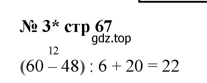 Решение номер 3 (страница 67) гдз по математике 2 класс Волкова, проверочные работы