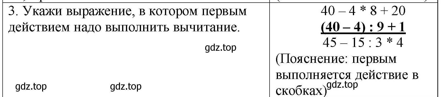 Решение номер 3 (страница 68) гдз по математике 2 класс Волкова, проверочные работы