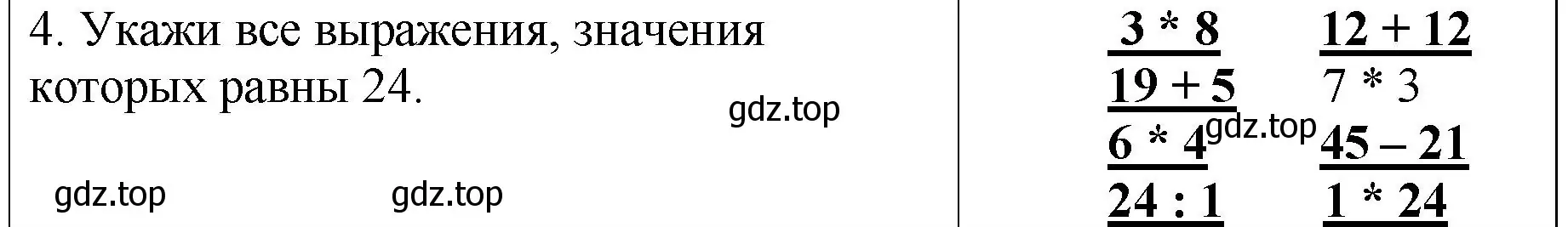 Решение номер 4 (страница 68) гдз по математике 2 класс Волкова, проверочные работы