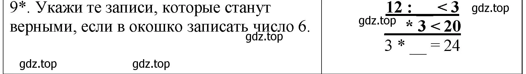 Решение номер 9 (страница 68) гдз по математике 2 класс Волкова, проверочные работы