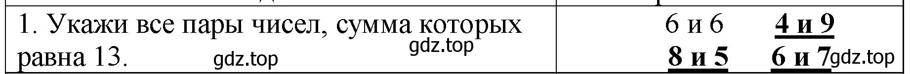 Решение номер 1 (страница 69) гдз по математике 2 класс Волкова, проверочные работы