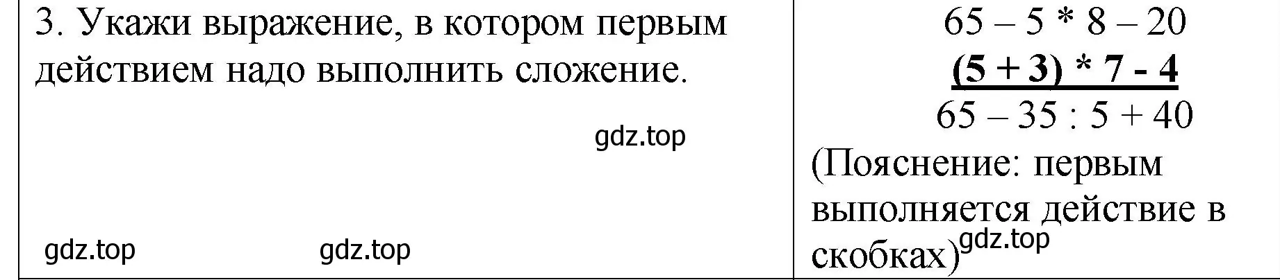 Решение номер 3 (страница 69) гдз по математике 2 класс Волкова, проверочные работы