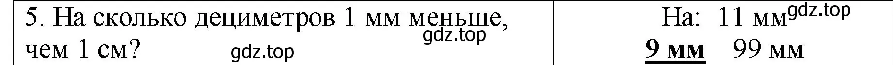 Решение номер 5 (страница 69) гдз по математике 2 класс Волкова, проверочные работы