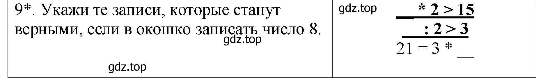 Решение номер 9 (страница 69) гдз по математике 2 класс Волкова, проверочные работы