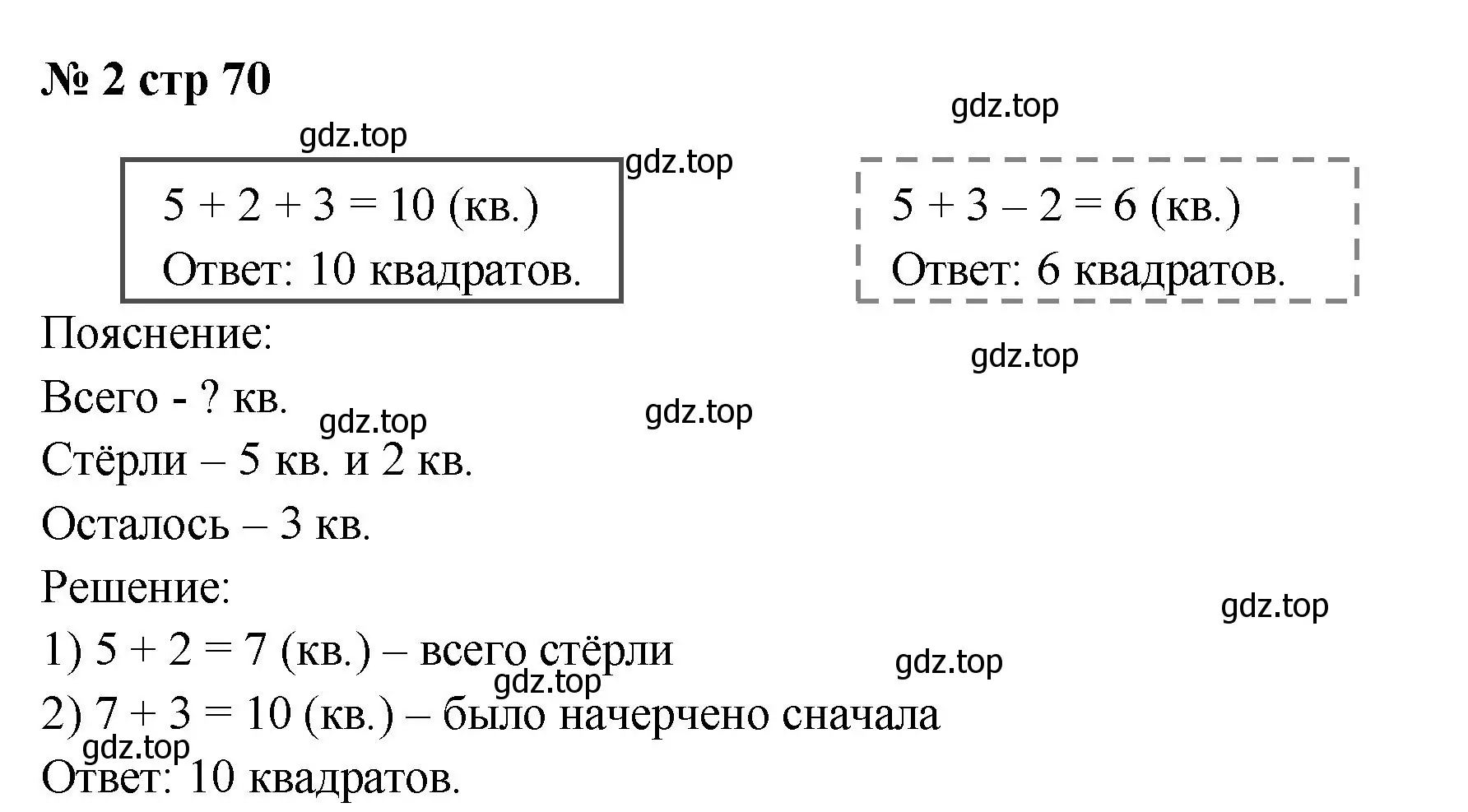 Решение номер 2 (страница 70) гдз по математике 2 класс Волкова, проверочные работы