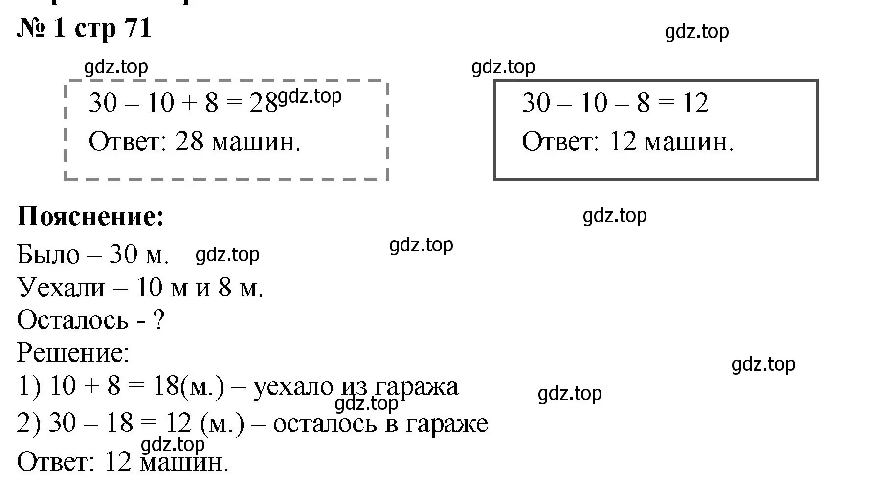 Решение номер 1 (страница 71) гдз по математике 2 класс Волкова, проверочные работы