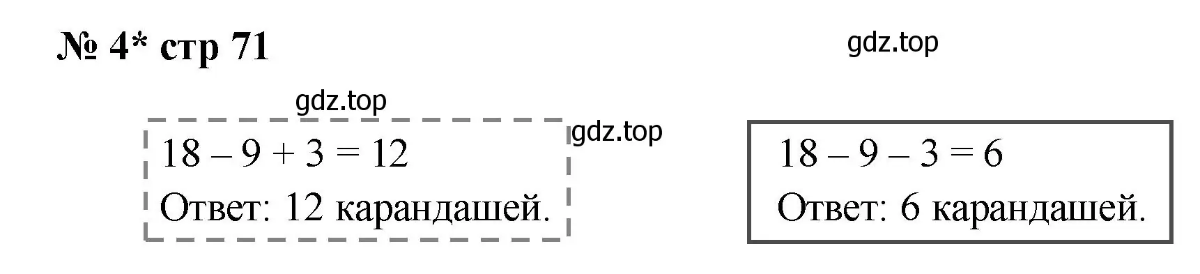 Решение номер 4 (страница 71) гдз по математике 2 класс Волкова, проверочные работы