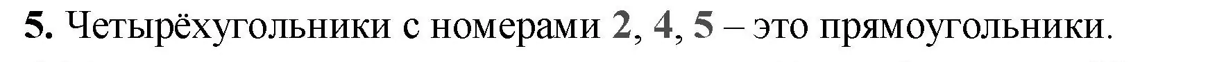 Решение номер 5 (страница 72) гдз по математике 2 класс Волкова, проверочные работы