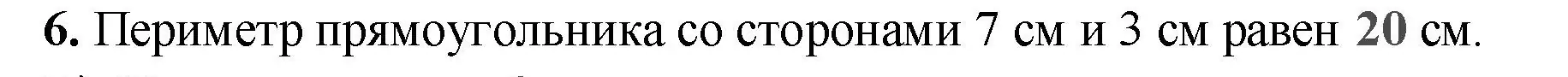 Решение номер 6 (страница 72) гдз по математике 2 класс Волкова, проверочные работы