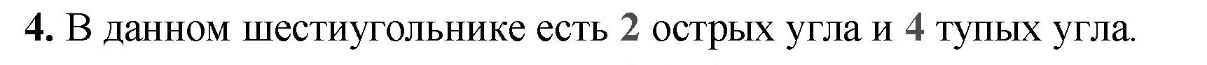 Решение номер 4 (страница 73) гдз по математике 2 класс Волкова, проверочные работы