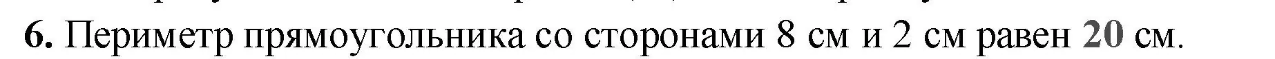 Решение номер 6 (страница 73) гдз по математике 2 класс Волкова, проверочные работы