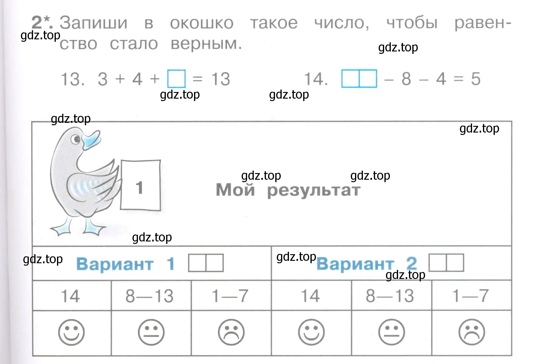 Условие номер 2 (страница 7) гдз по математике 2 класс Волкова, тетрадь учебных достижений