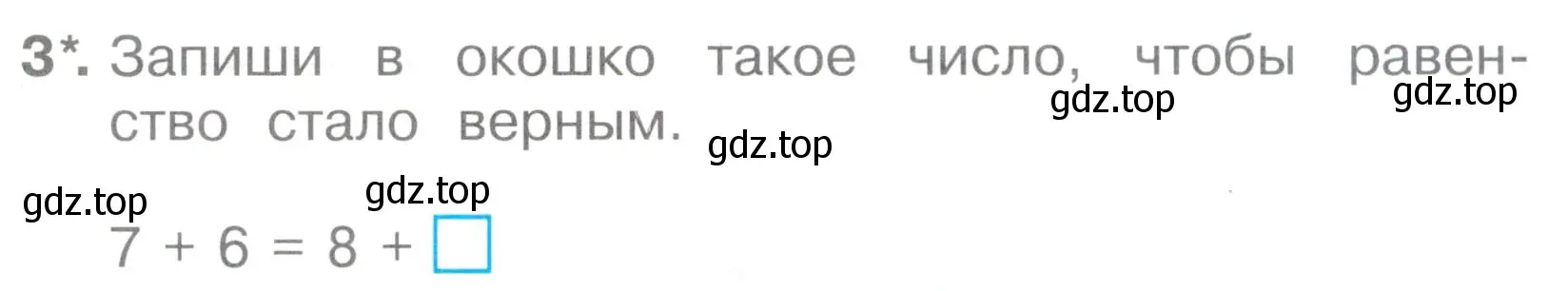 Условие номер 3 (страница 8) гдз по математике 2 класс Волкова, тетрадь учебных достижений