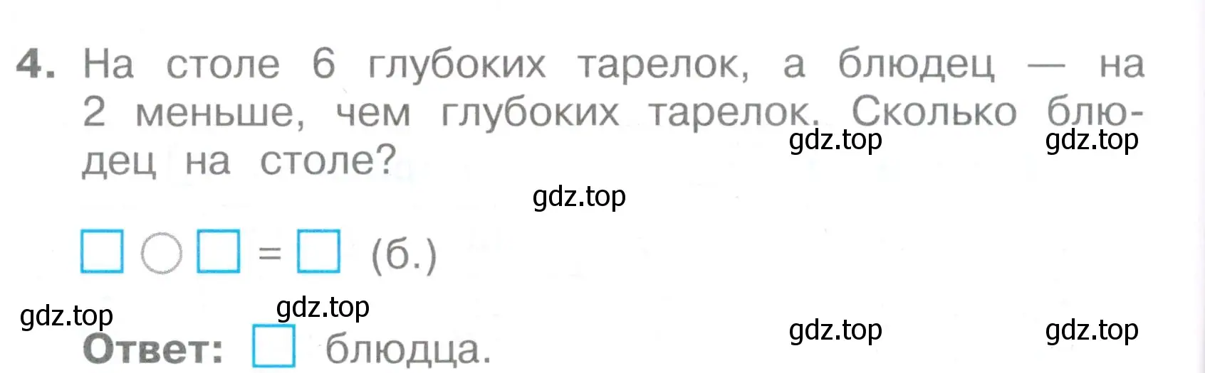 Условие номер 4 (страница 8) гдз по математике 2 класс Волкова, тетрадь учебных достижений