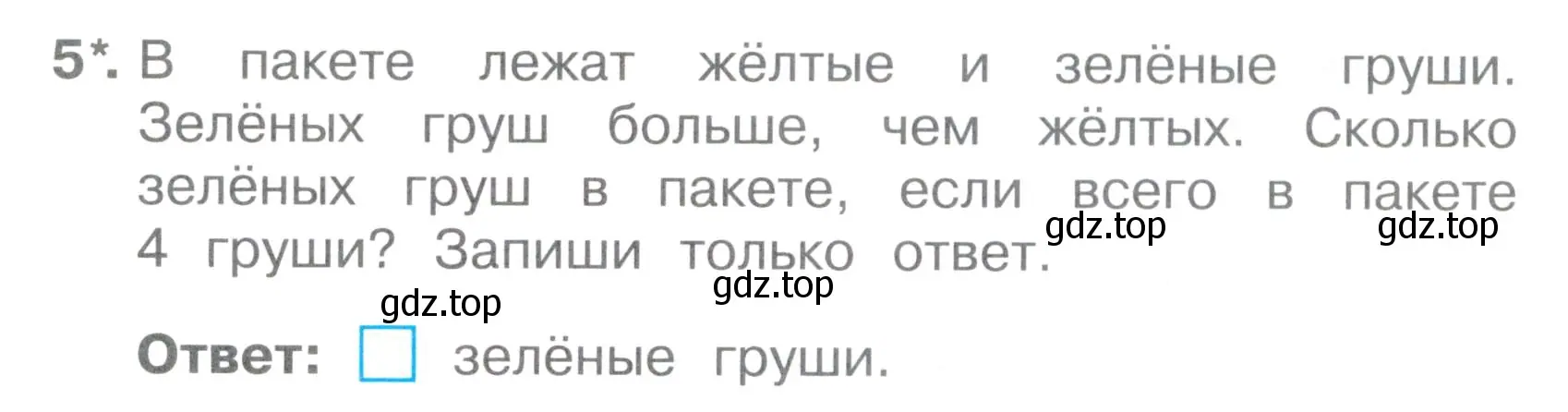 Условие номер 5 (страница 9) гдз по математике 2 класс Волкова, тетрадь учебных достижений