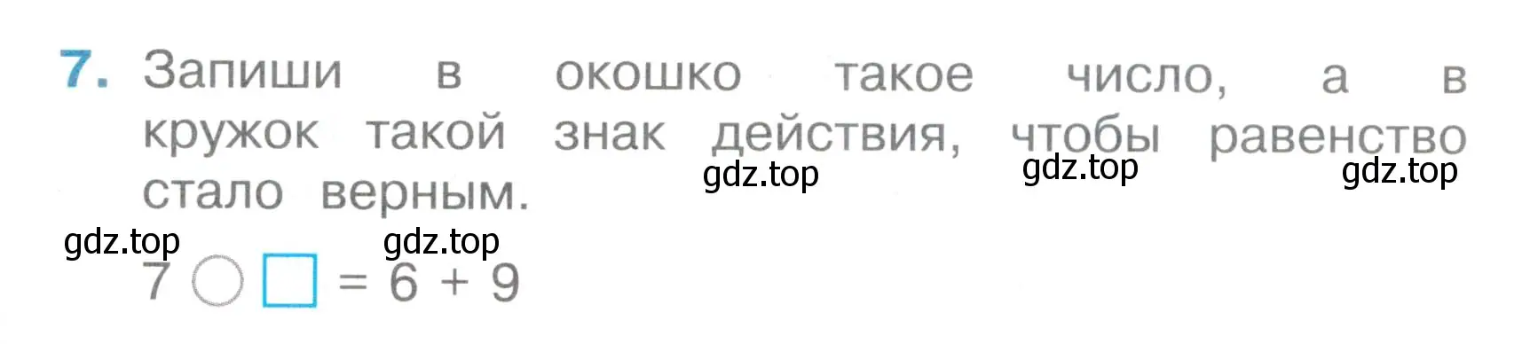 Условие номер 7 (страница 9) гдз по математике 2 класс Волкова, тетрадь учебных достижений