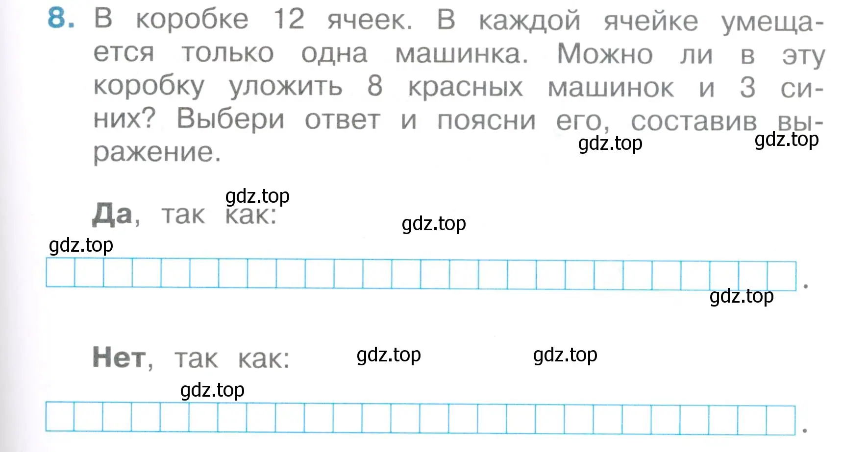 Условие номер 8 (страница 9) гдз по математике 2 класс Волкова, тетрадь учебных достижений