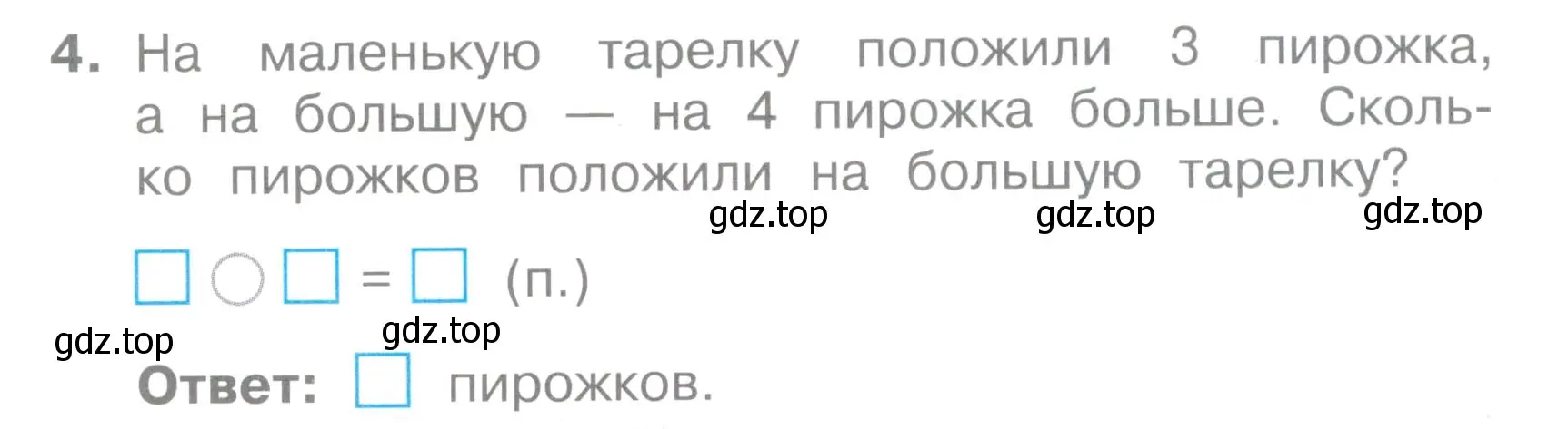 Условие номер 4 (страница 10) гдз по математике 2 класс Волкова, тетрадь учебных достижений