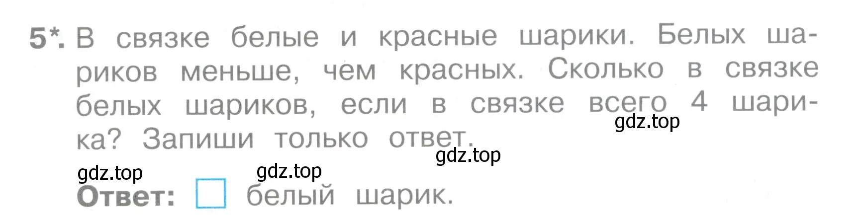 Условие номер 5 (страница 10) гдз по математике 2 класс Волкова, тетрадь учебных достижений