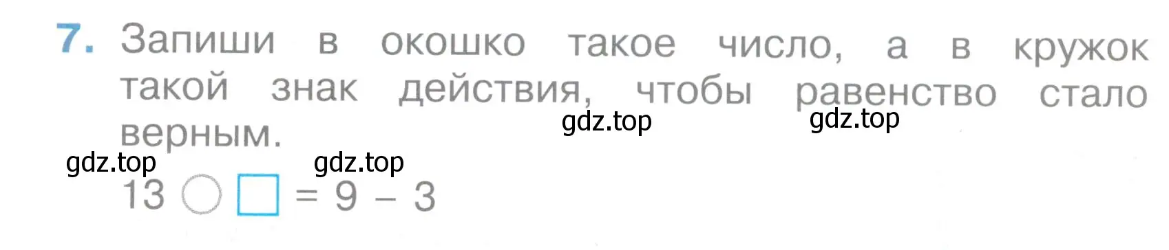 Условие номер 7 (страница 11) гдз по математике 2 класс Волкова, тетрадь учебных достижений